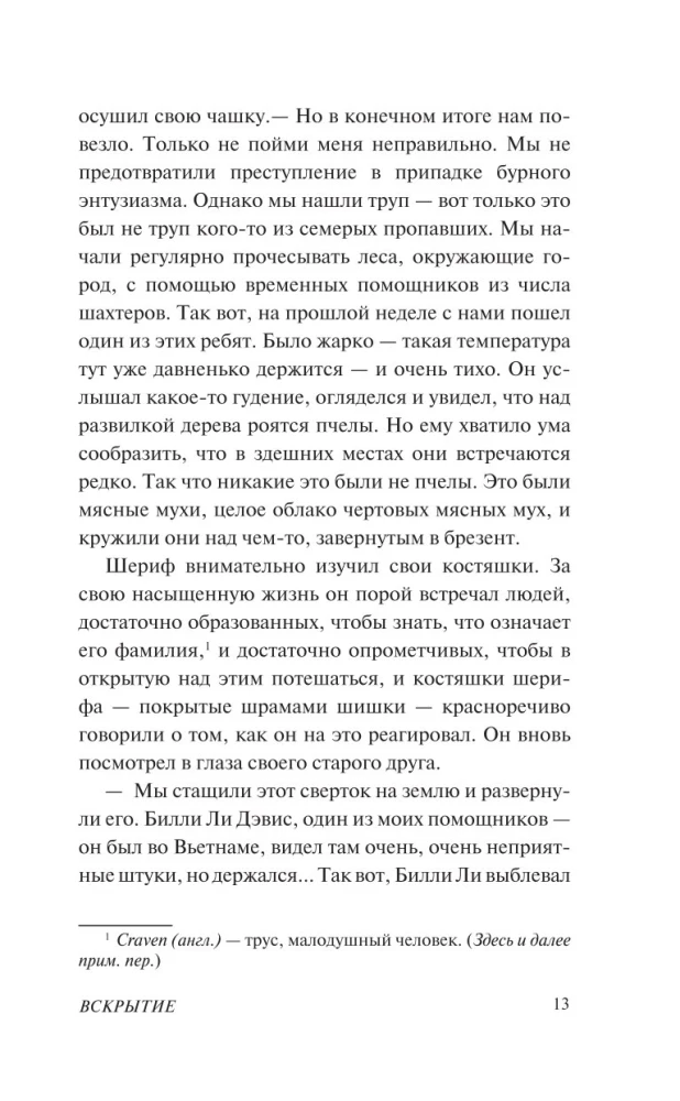 Вскрытие и другие истории